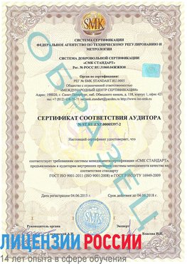 Образец сертификата соответствия аудитора №ST.RU.EXP.00005397-2 Навля Сертификат ISO/TS 16949